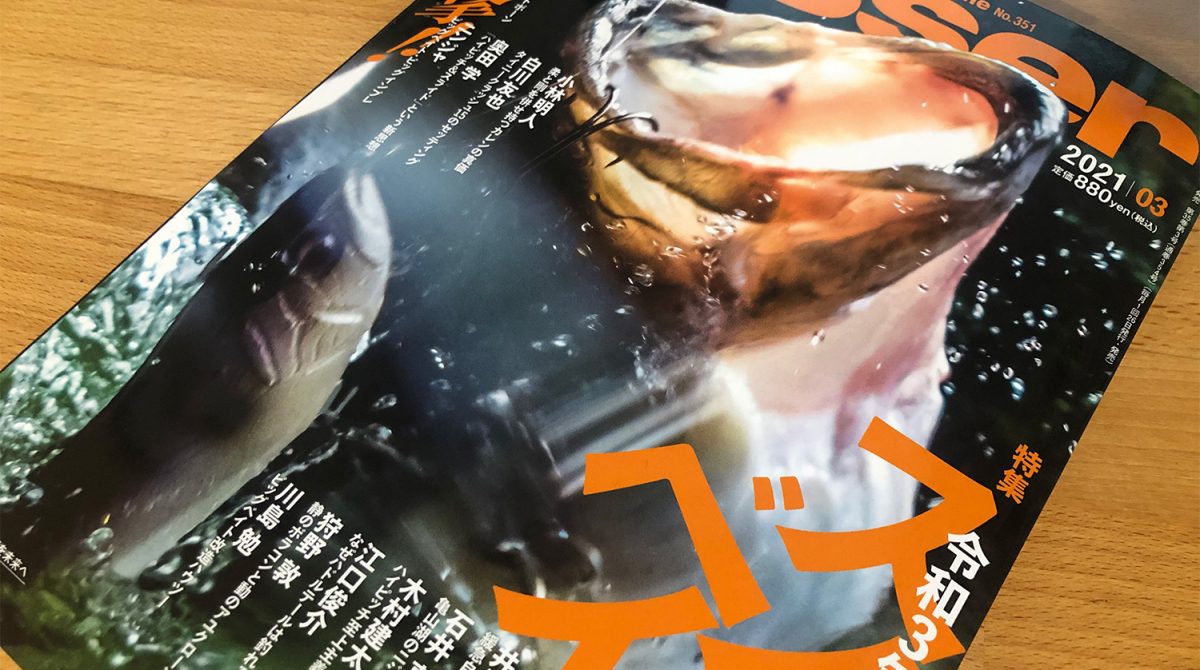 これからバス釣りを始める人向けタックル 16 初級編 釣りバカ日記